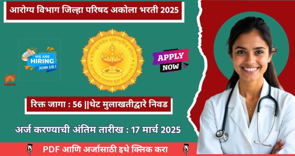 Arogya Vibhag ZP Akola Bharti 2025, आरोग्य विभाग अकोला मध्ये ५६ रिक्त पदासाठी थेट मुलाखतीद्वारे भरती, आजच अर्ज करा!!! 3 Arogya Vibhag ZP Akola Bharti 2025