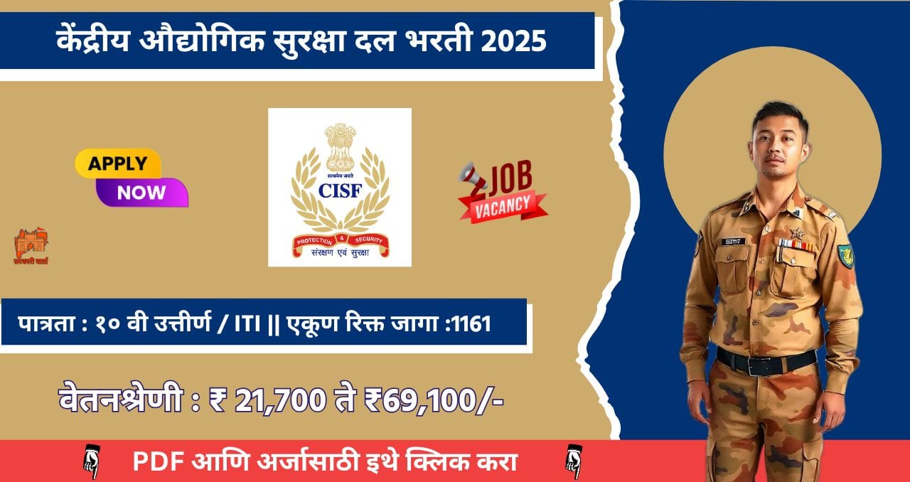 CISF Constable Tradesmen Bharti 2025
