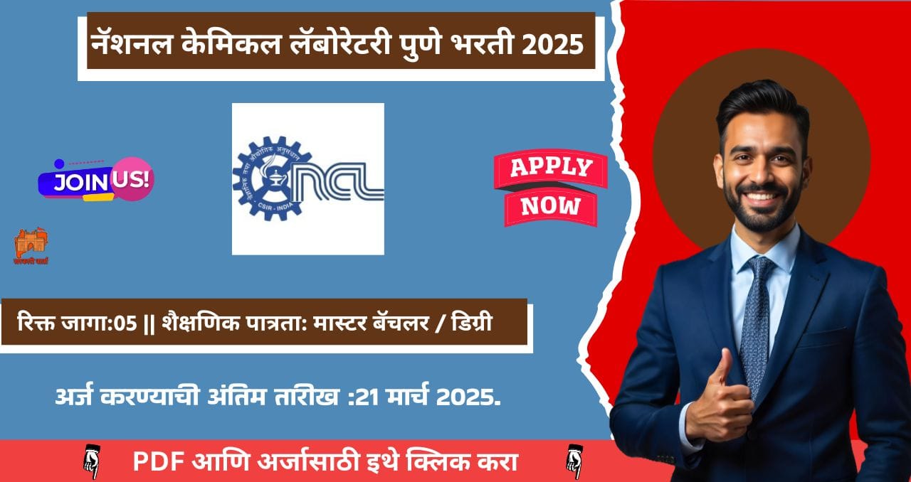 CSIR National Chemical Laboratory Pune Bharti 2025