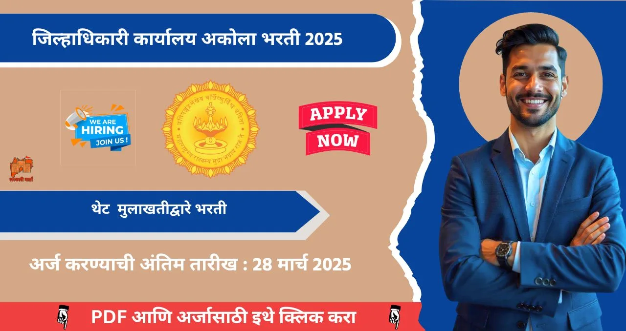 Collector Office Akola Bharti 2025