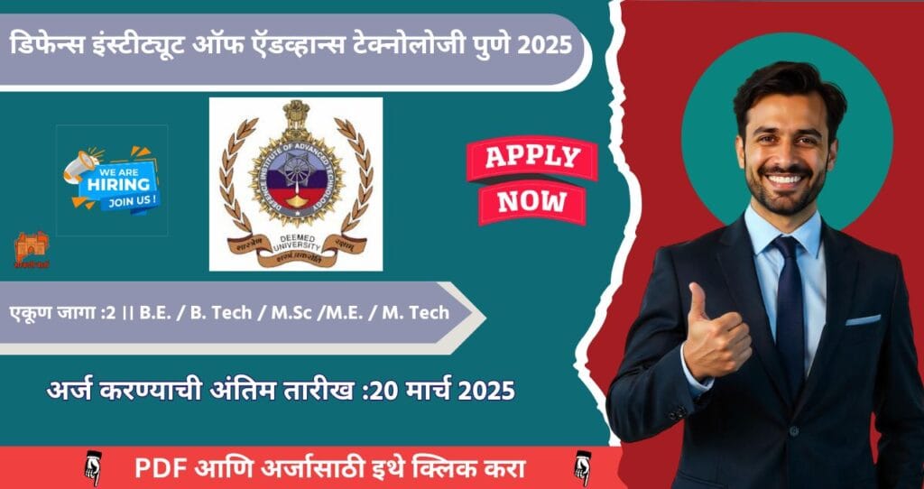 DIAT Pune Bharti 2025: डिफेन्स इंस्टीट्यूट ऑफ ऍडव्हान्स टेक्नोलोजी पुणे मध्ये रिक्त पदासाठी थेट मुलाखतीद्वारे भरती!!! 4 DIAT Pune Bharti 2025