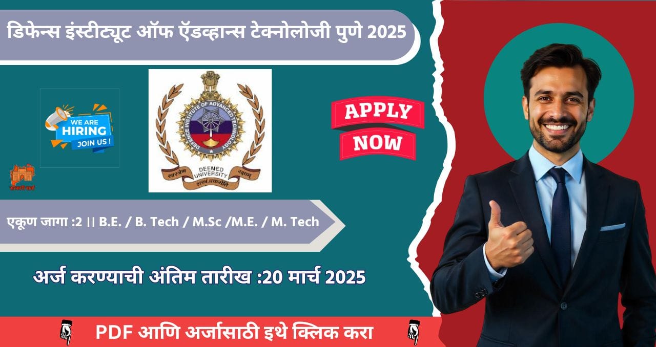 DIAT Pune Bharti 2025