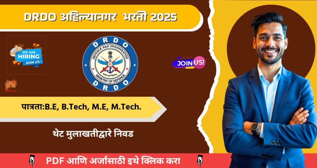 DRDO VRDE Ahilyanagar Bharti 2025, DRDO वाहन संशोधन आणि विकास आस्थापना अहिल्यानगर मध्ये ११ जागासाठी भरती, आजच अर्ज करा!!! 4 DRDO VRDE Ahilyanagar Bharti 2025