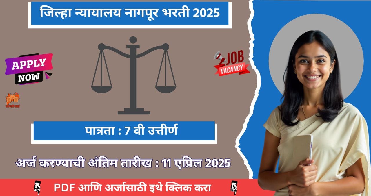 District Court Nagpur Bharti 2025