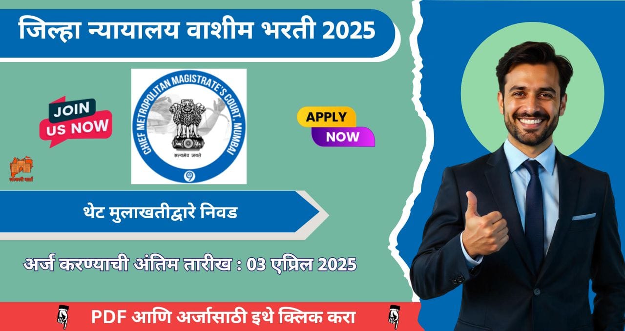 District Court Washim Bharti 2025