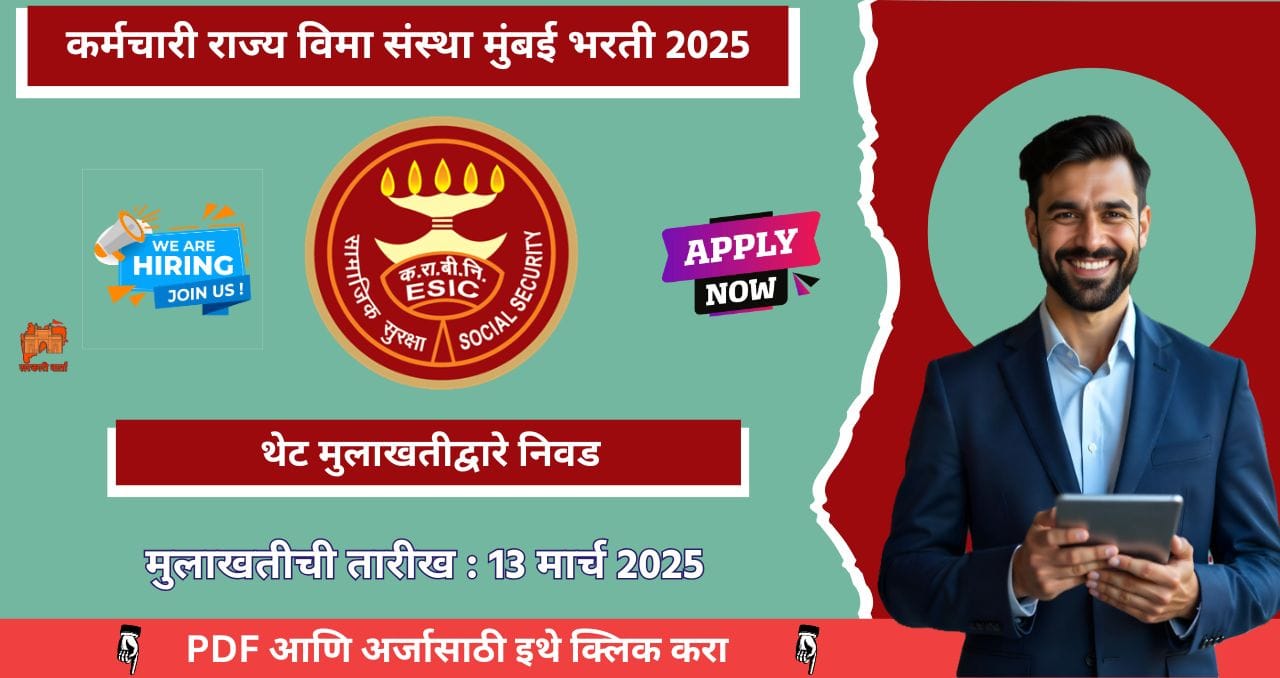ESIC Mumbai Bharti 2025