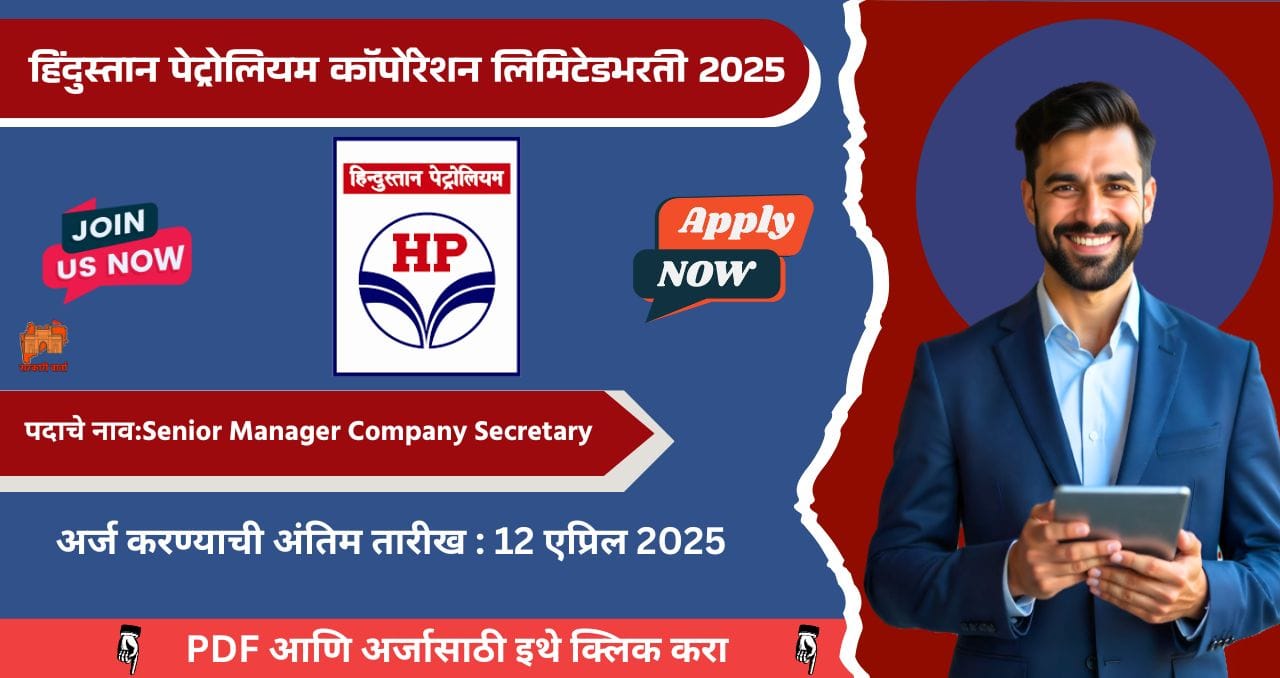HPCL Mumbai Bharti 2025