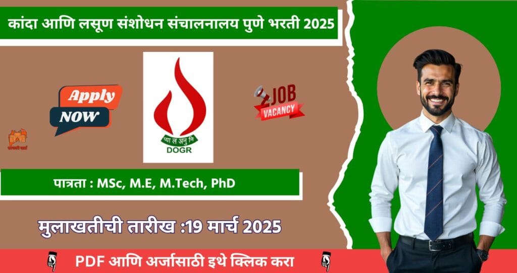 ICAR DOGR Pune Bharti 2025, कांदा आणि लसूण संशोधन संचालनालय पुणे मध्ये रिक्त पदासाठी थेट मुलाखत, 4 ICAR DOGR Pune Bharti 2025