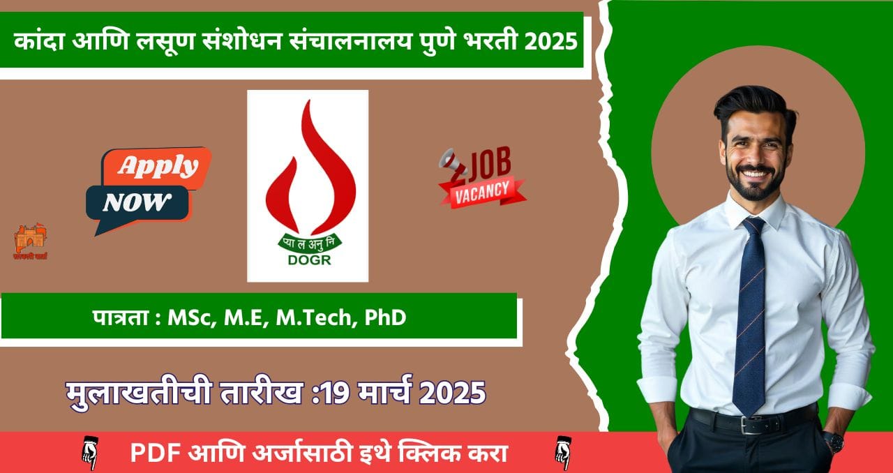 ICAR DOGR Pune Bharti 2025