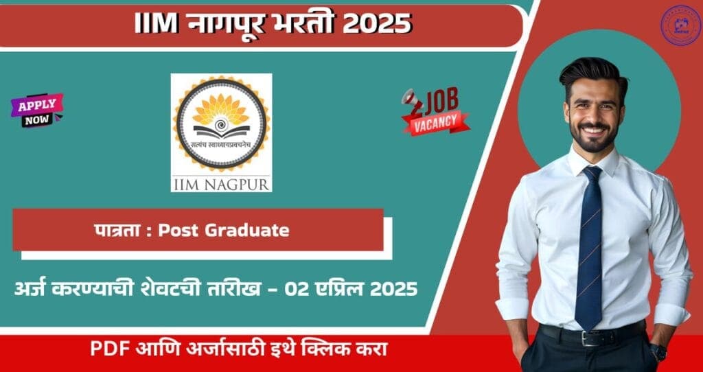IIM Nagpur Bharti 2025, इंडियन इंस्टीट्यूट ऑफ मैनेजमेंट नागपूर मध्ये रिक्त पदासाठी भरती, आजच अर्ज करा!!! 4 IIM Nagpur Bharti 2025