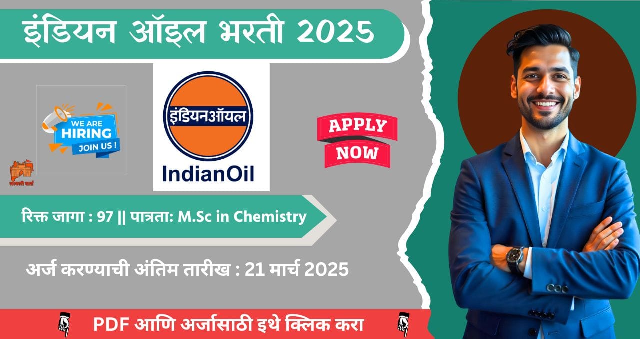 IOCL Bharti 2025