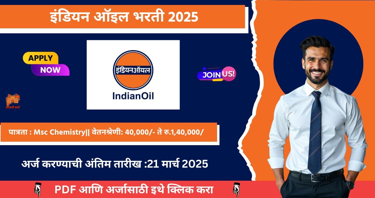 IOCL Bharti 2025