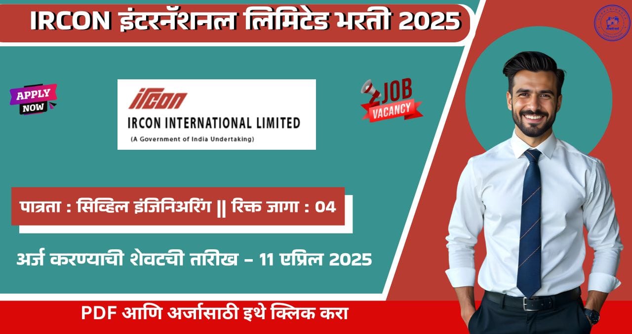 IRCON International Limited Bharti 2025