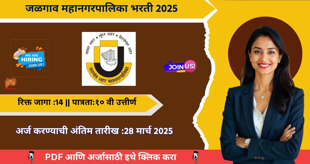 Jalgaon Mahanagarpalika Bharti 2025