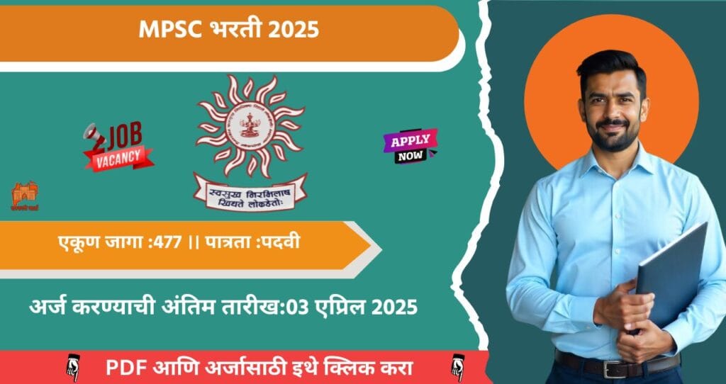 MPSC State Service Bharti 2025, MPSC तर्फे महाराष्ट्र राज्य सेवा मुख्य परीक्षा २०२४, आजच अर्ज करा!!! 4 MPSC State Service Bharti 2025