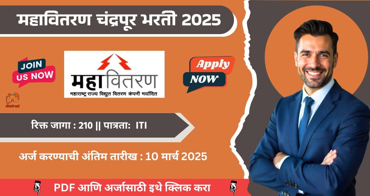 Mahavitaran Chandrapur Bharti 2025