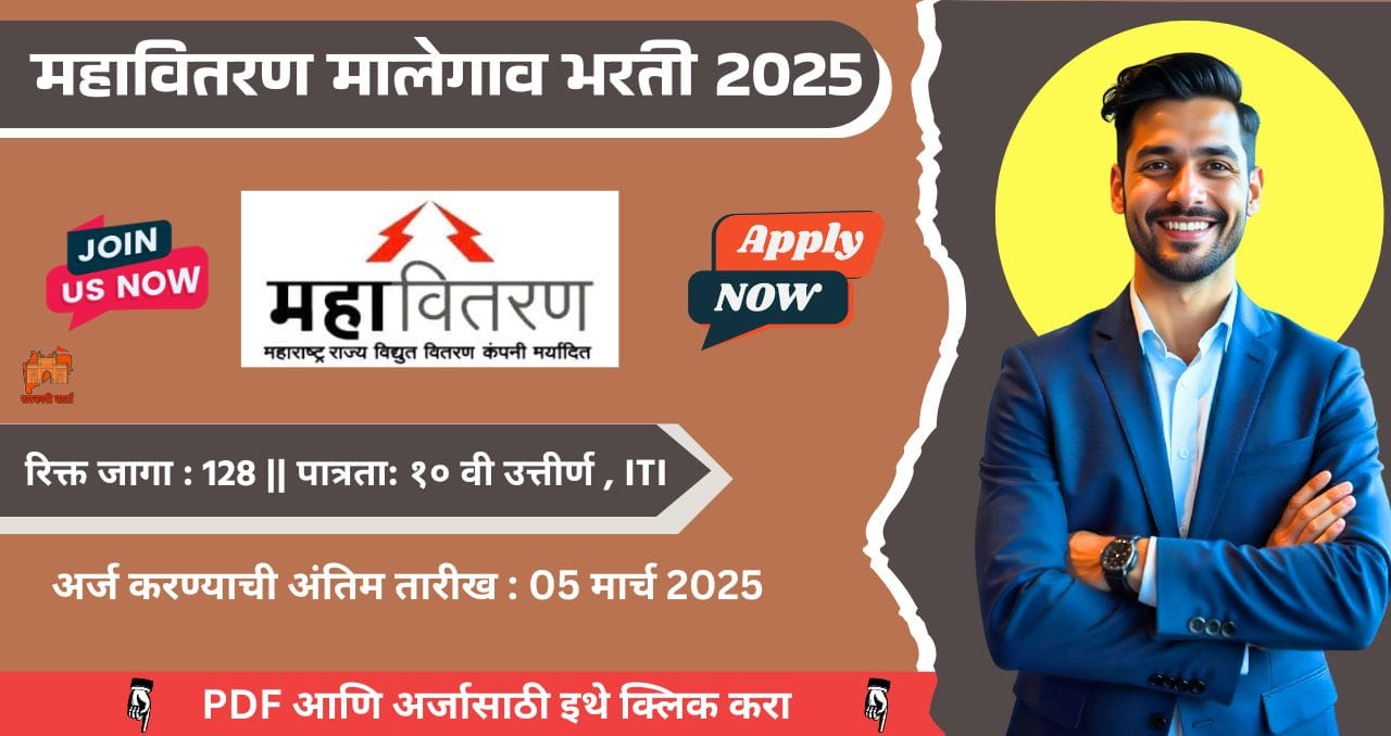 Mahavitaran Malegaon Bharti 2025