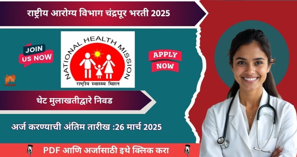 NHM Chandrapur Bharti 2025