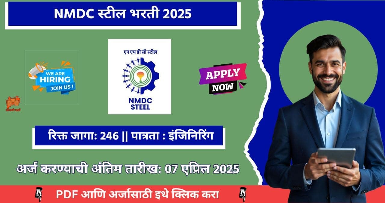 NMDC Steel Limited Bharti 2025