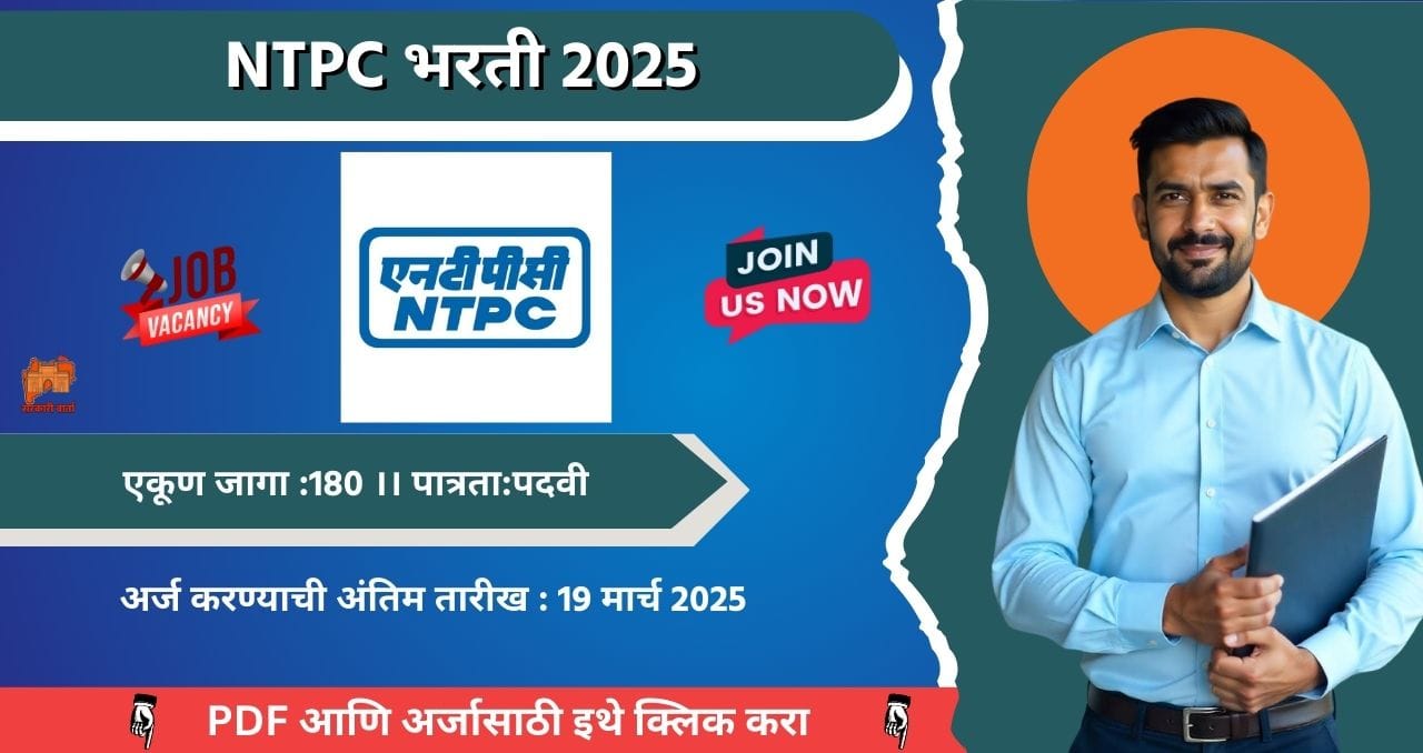 NTPC Bharti 2025