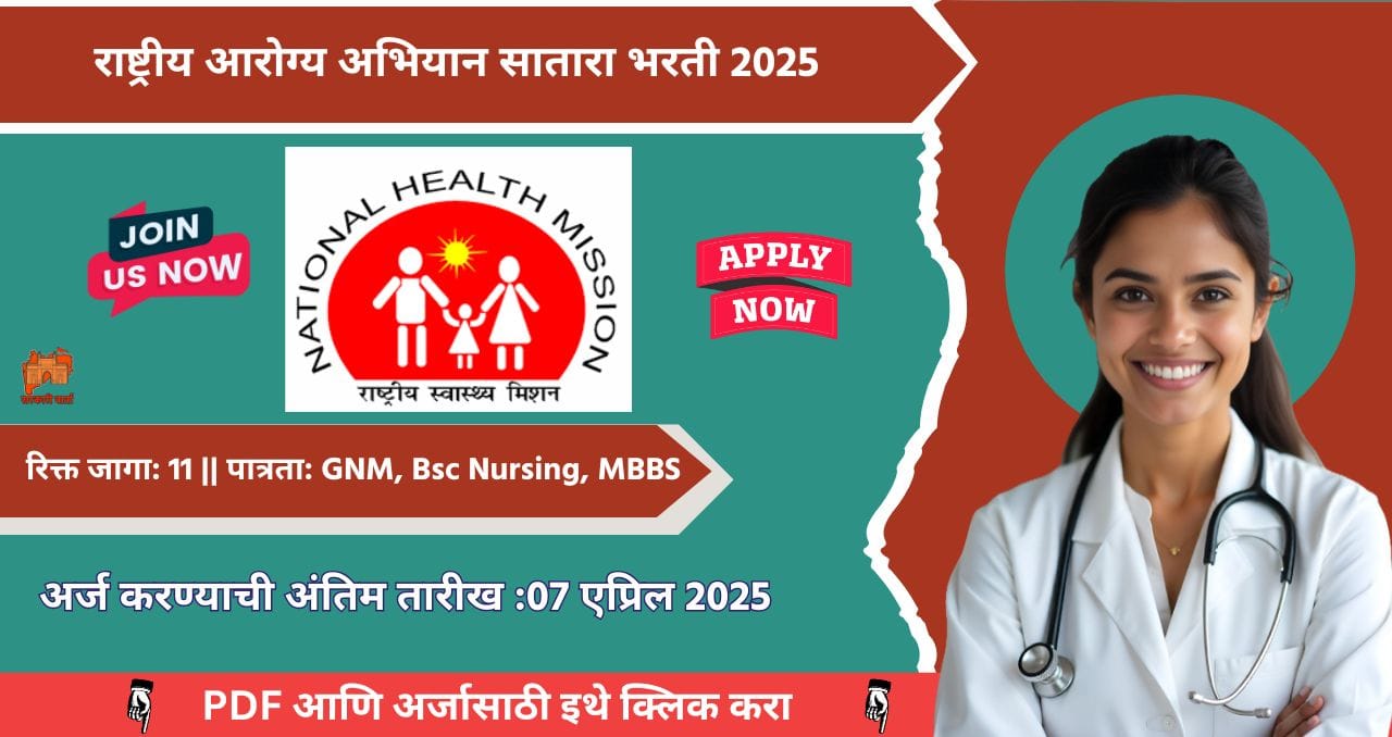 National Mission Health Satara Bharti 2025