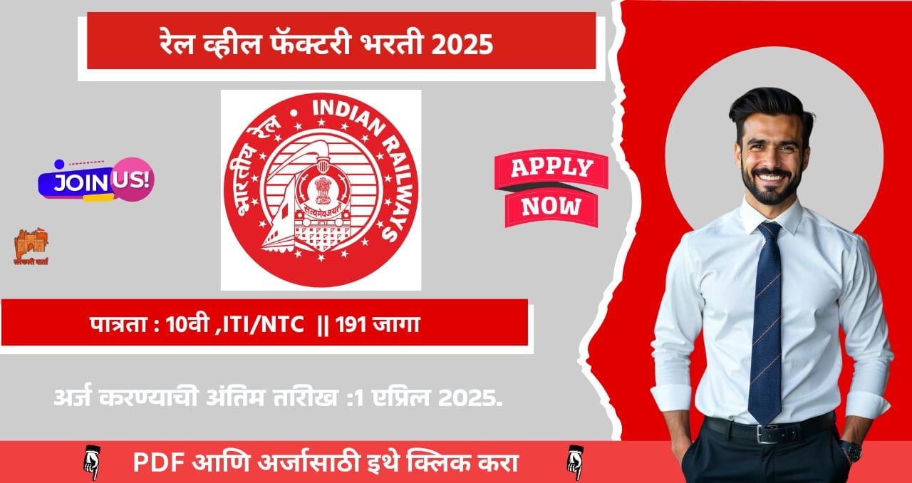 Rail Wheel Factory Bharti 2025