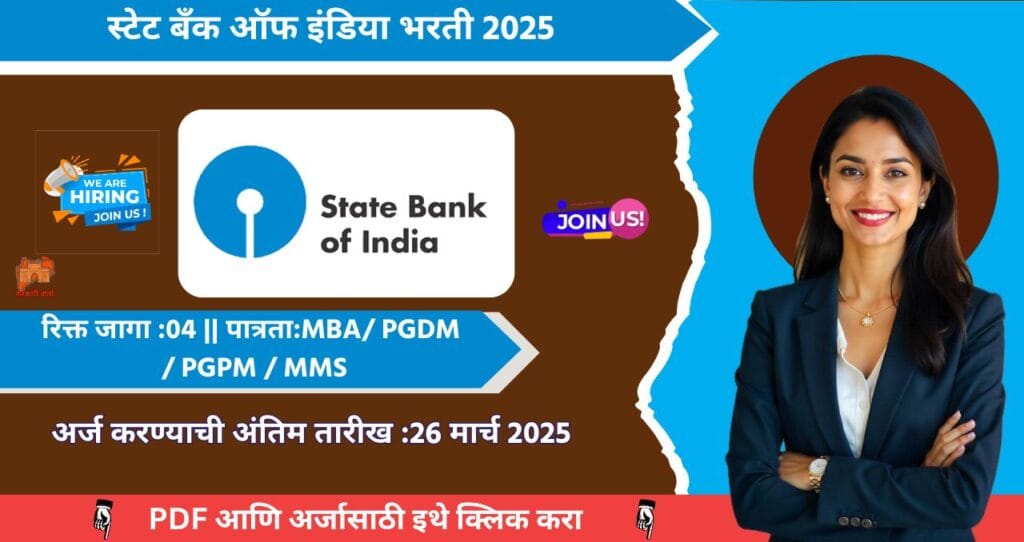 State Bank of India bharti 2025, स्टेट बँक ऑफ इंडिया मध्ये रिक्त पदासाठी भरती, वेतन 85 हजार रुपये. आजच अर्ज करा!!! 4 State Bank of India bharti 2025