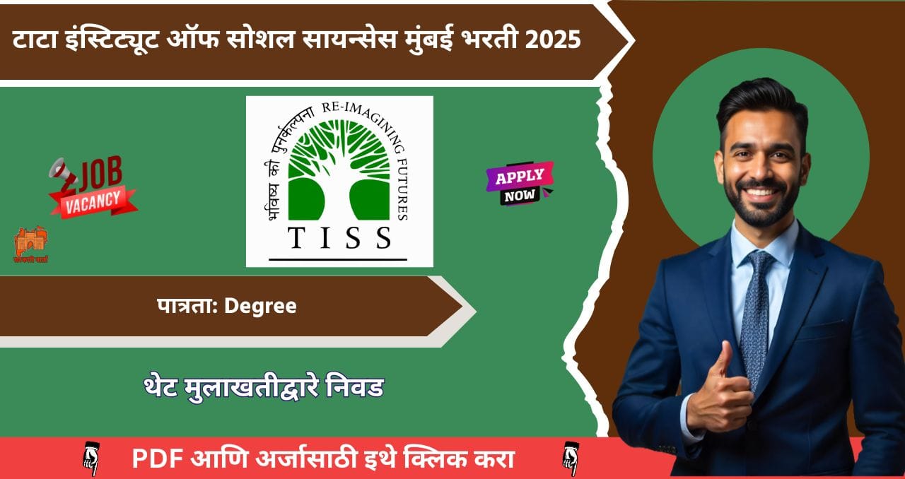 TISS Mumbai Bharti 2025