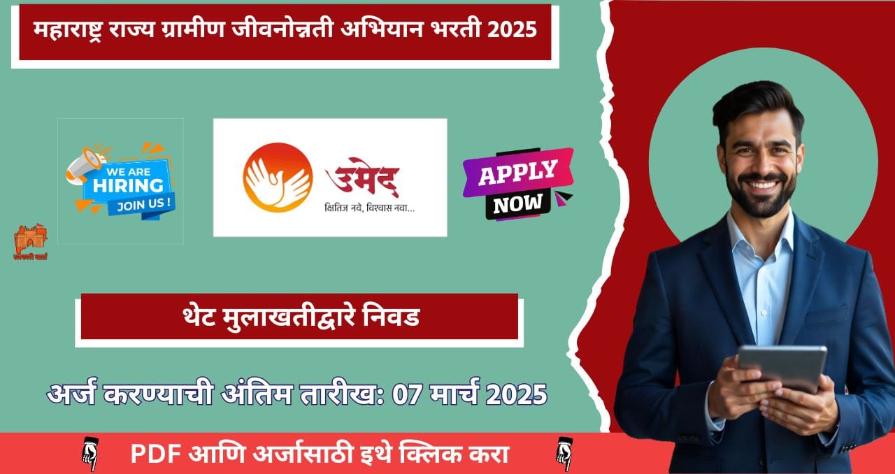 UMED MSRLM Bharti 2025