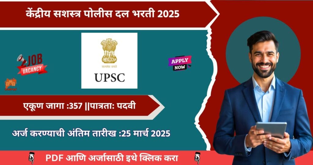 UPSC CAPF Bharti 2025