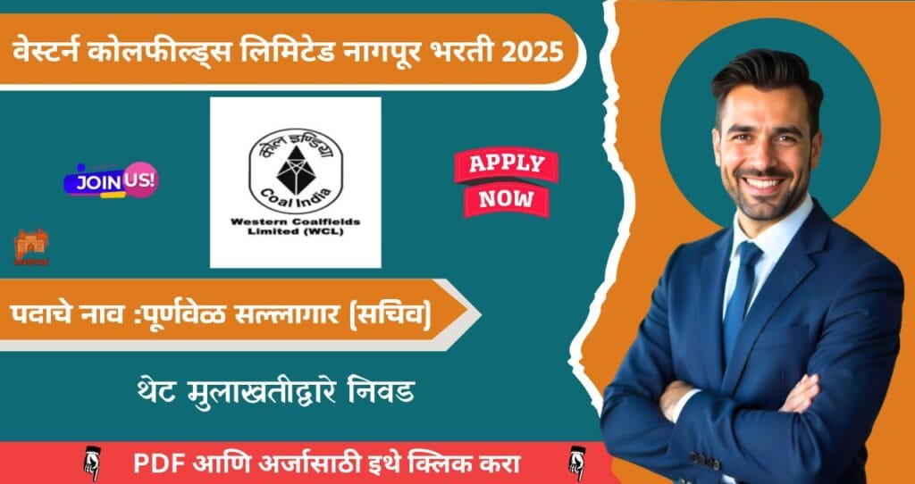 Western Coalfield Limited Nagpur Bharti 2025, वेस्टर्न कोलफील्ड्स लिमिटेड नागपूर मध्ये रिक्त पदासाठी भरती, पगार १,०५,००० आजच अर्ज करा!!! 3 Western Coalfield Limited Nagpur Bharti 2025