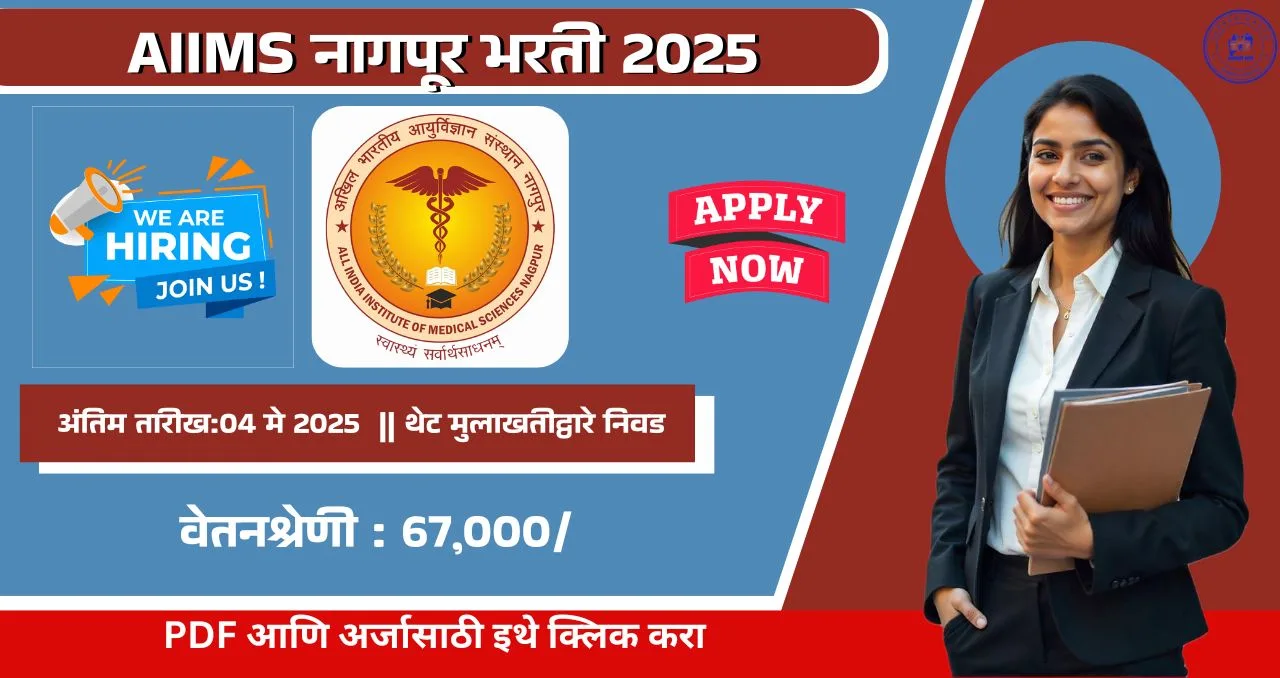 AIIMS Nagpur Bharti 2025