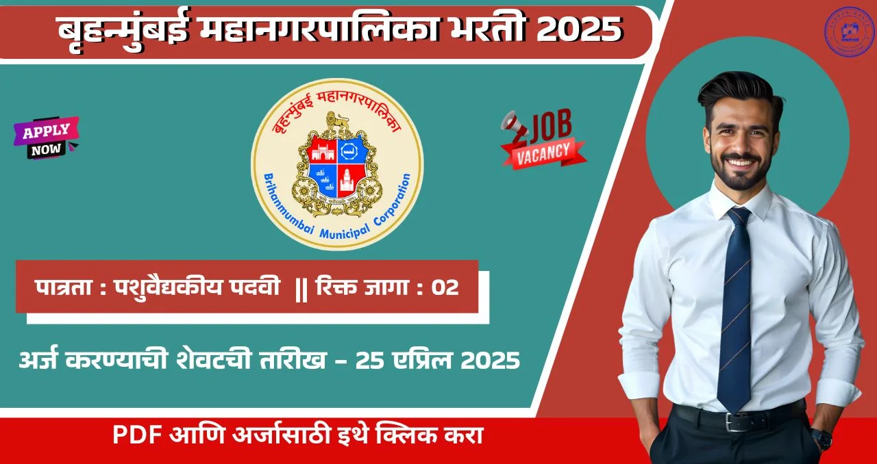 BMC Bharti 2025