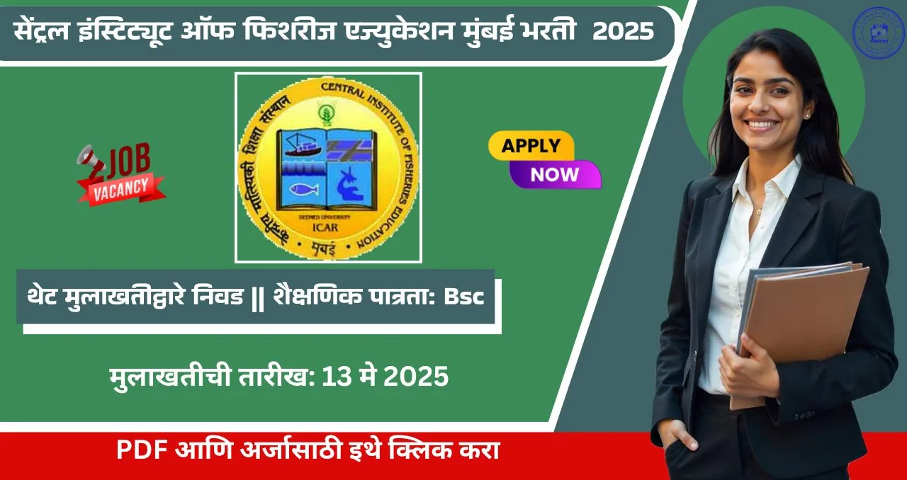 CIFE Mumbai Bharti 2025
