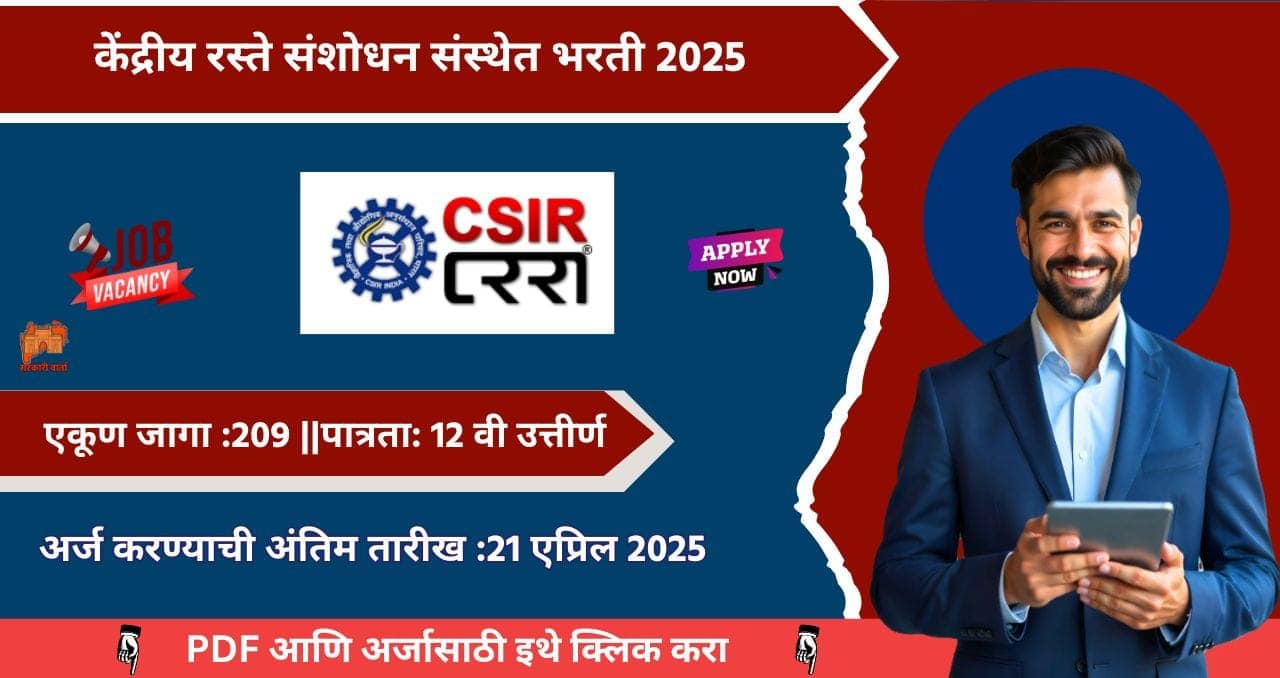 CSIR CRRI Bharti 2025