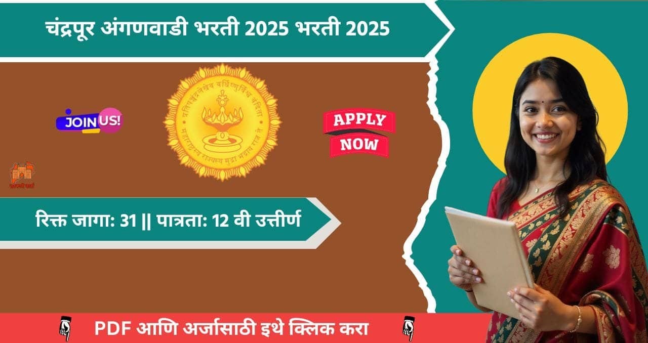 Chandrapur Anganwadi Bharti 2025