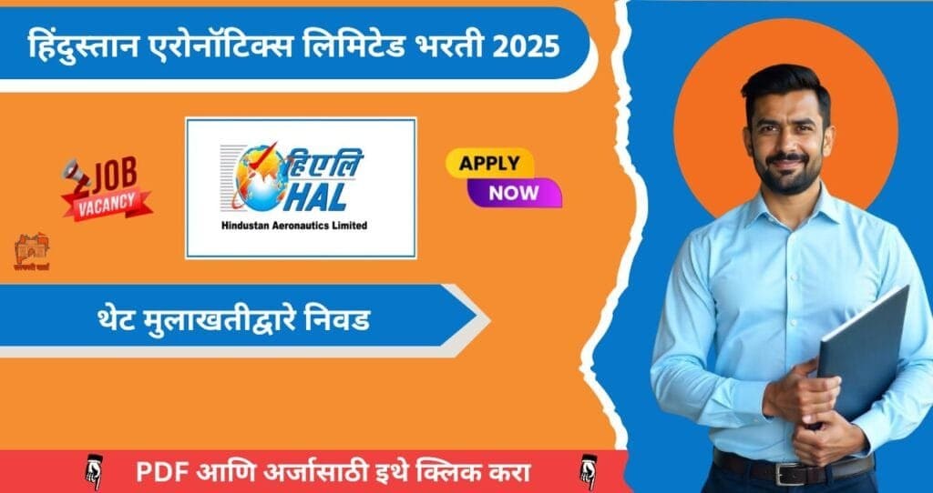 Hindustan Aeronautics Limited Bharti 2025, हिंदुस्तान एरोनॉटिक्स लिमिटेड मध्ये रिक्त पदासाठी थेट मुलाखत!!! 4 Hindustan Aeronautics Limited Bharti 2025