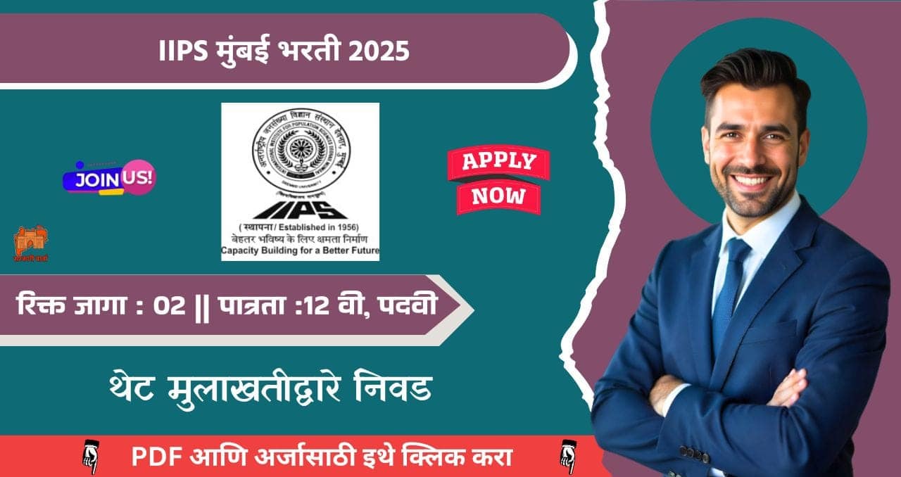 IIPS Mumbai Bharti 2025