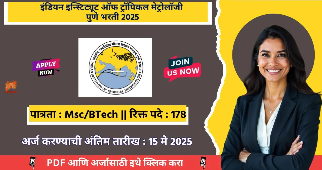 IITM Pune Bharti 2025