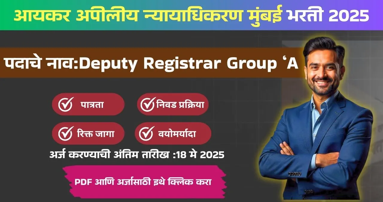 ITAT Mumbai Bharti 2025