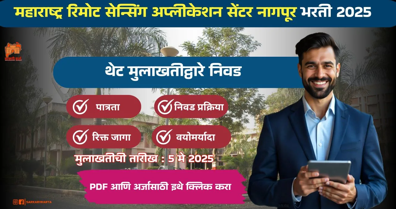 MRSAC Nagpur Bharti 2025