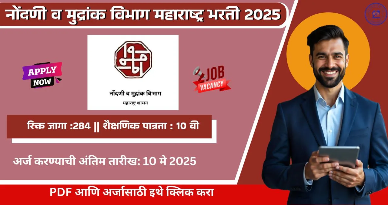 Maharashtra Department of Registration & Stamps Bharti 2025
