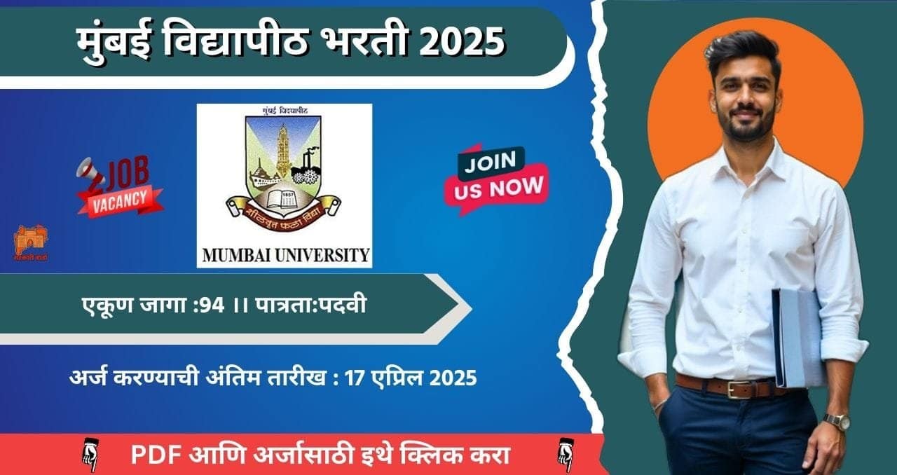 Mumbai University Bharti 2025
