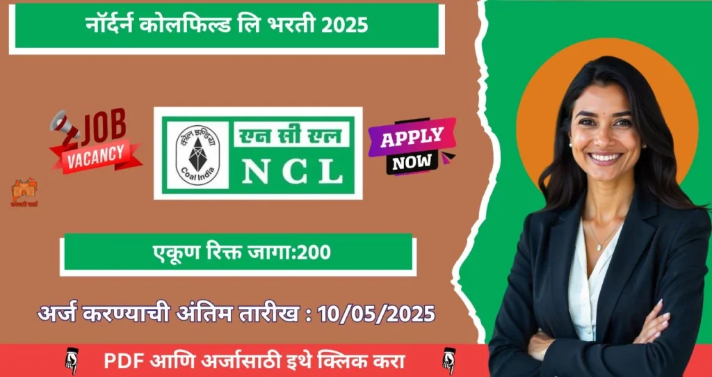 NCL Bharti 2025, नॉर्दर्न कोलफिल्ड लि. मध्ये २०० रिक्त जागासाठी भरती, पात्रता १० वी उत्तीर्ण, आजच अर्ज करा!!! 4 NCL Bharti 2025