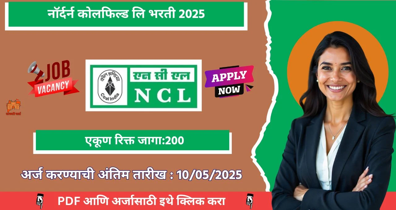 NCL Bharti 2025