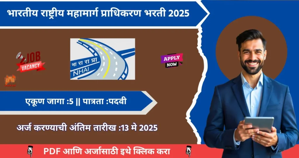 NHAI Bharti 2025: भारतीय राष्ट्रीय महामार्ग प्राधिकरण अंतर्गत भरती जाहीर! आजच Apply करा. 4 NHAI Bharti 2025