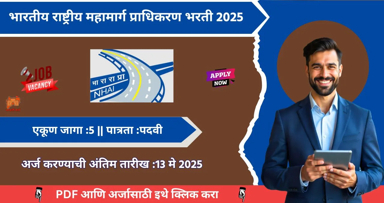 NHAI Bharti 2025