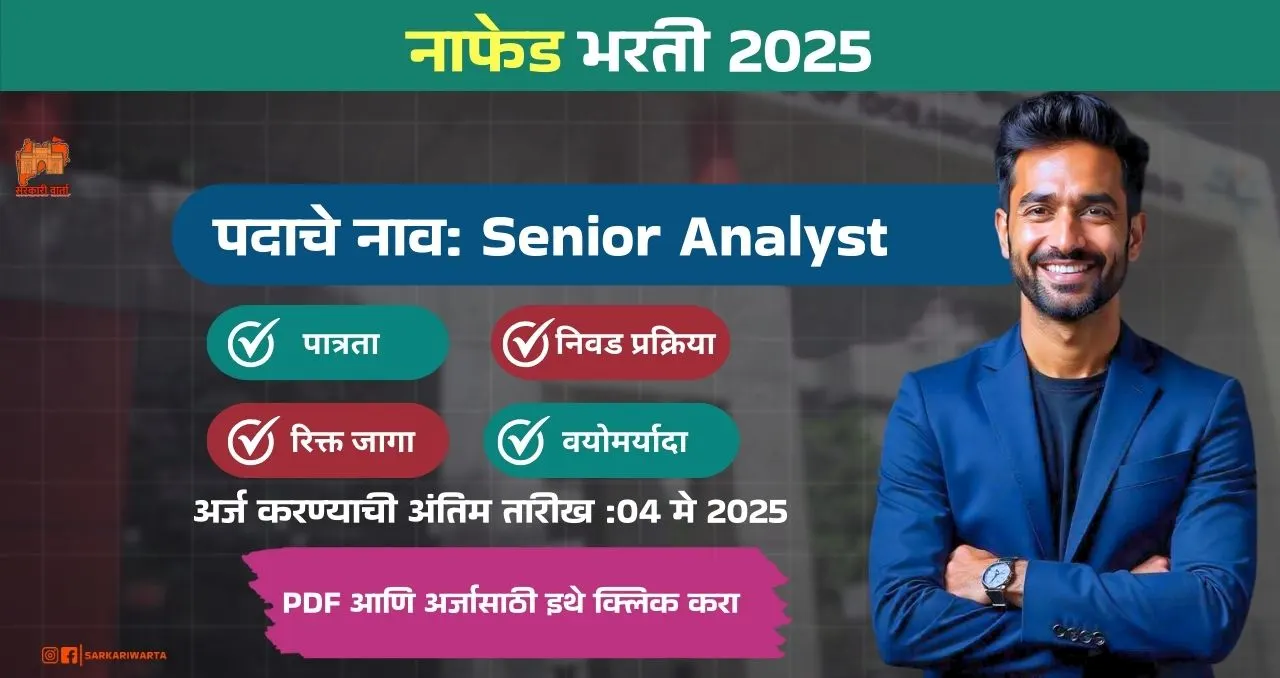 NaBFID Bharti 2025
