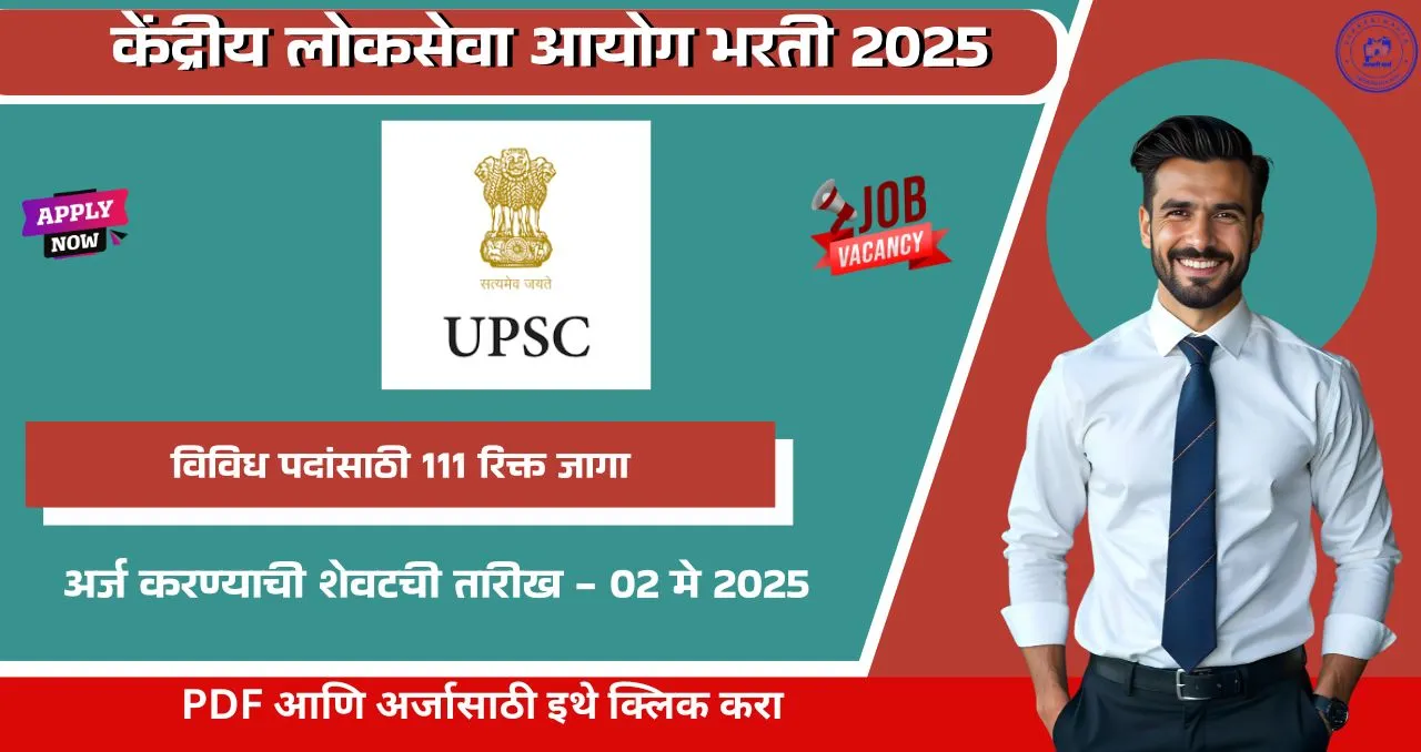 UPSC Bharti 2025