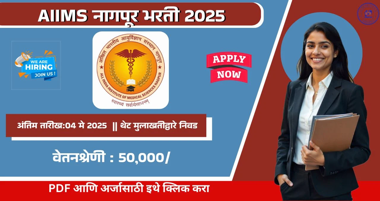 AIIMS Nagpur Bharti 2025